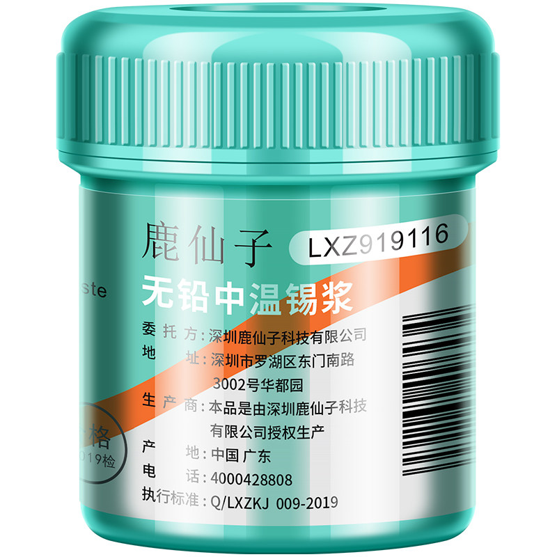 鹿仙子焊锡膏锡浆芯片手机维修贴片焊接无铅低温中高温焊膏焊锡浆