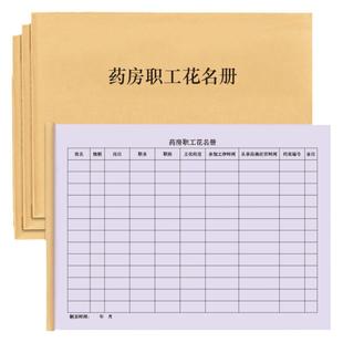药房职工花名册培训计划人员名单教育档案记录本培训明细表GSP质量管理入职人员登记本健康档案店员名单记录