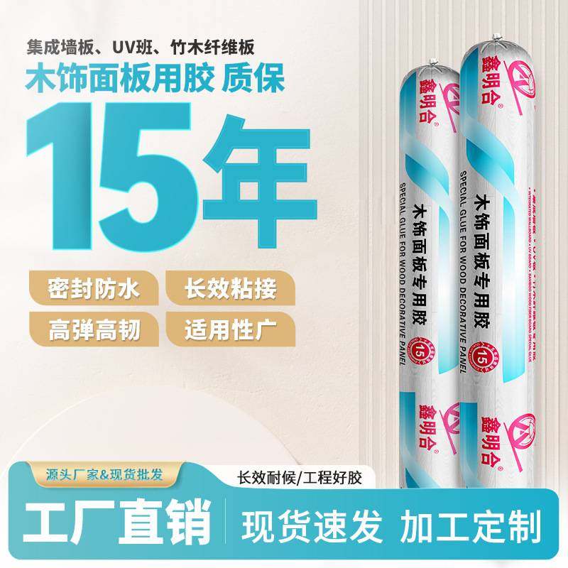 木饰面板用胶家装墙板黑色快干中性白色密封胶厂家粘接填结构胶缝