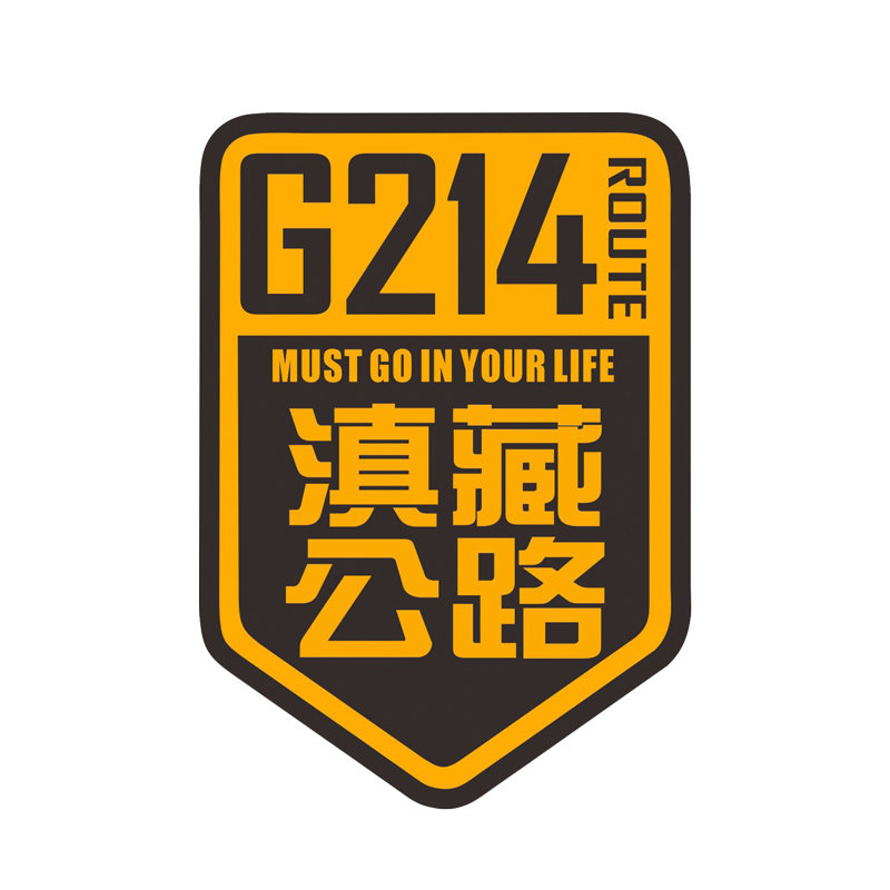 318此生必驾车贴创意贴