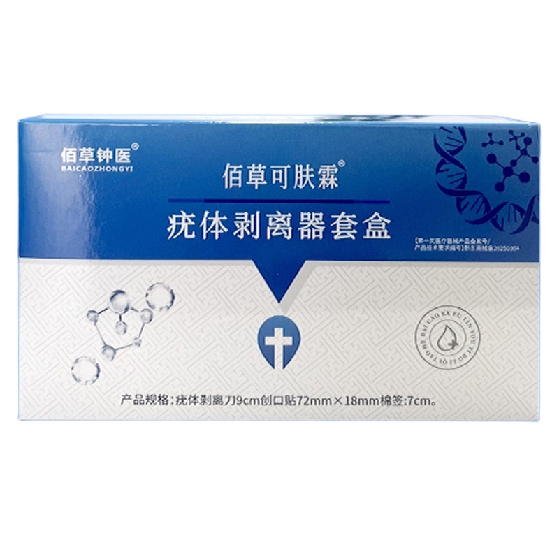 丝状疣肉粒疣瘊包去除无用退全款