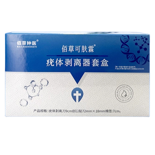 佰草钟医可肤霖扁平丝状疣瘊去除脖子上长小肉粒一抹灵百菌软药膏