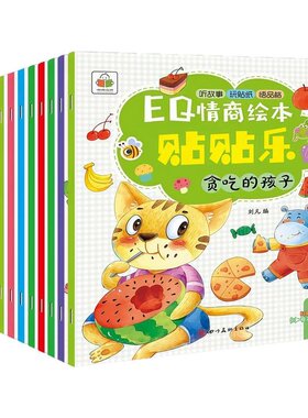 儿童专注力3q训练贴纸粘贴益智