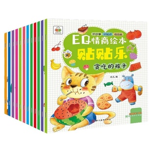 儿童专注力3q训练贴纸幼儿1-3-6岁早教智力开发贴纸书粘贴益智