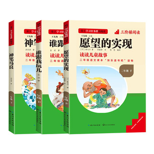 名校课堂快乐读书吧小学生三阶梯阅读书籍一二三四五六年级上册下册必读全套世界名著中国儿童文学推荐书目六年级下册读书侠