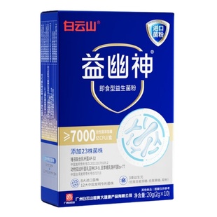 广药白云山益幽神益生菌大人小孩儿童肠胃高活性菌官方正品直营店