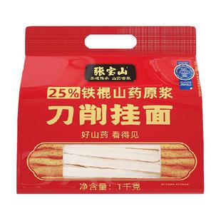 张宝山铁棍山药面速食怀淮山药刀削面油泼面面条面食袋装