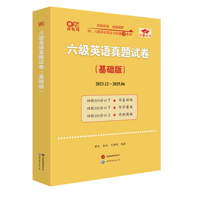 官方旗舰店】黄皮书六级真题备考2026年6月张剑黄皮书英语六级真题备考2026英语六级黄皮书英语真题试卷六级词汇阅读听力写作翻译