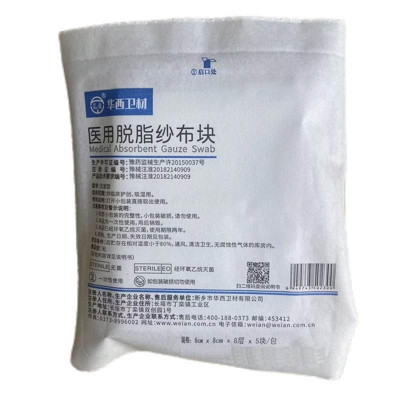 华西 卫安一次性医用脱脂纱布块 纯棉纱布片 无菌 灭菌 消毒6X8X8