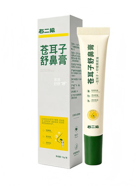 右二猿儿童苍耳子舒鼻膏