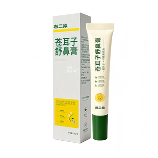 右二猿【换季舒呼】苍耳子舒鼻膏花粉儿童用果油舒缓成人温和保湿