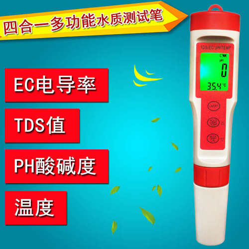 多功能水质测试笔盐度EC电导率PH酸碱度养殖家用高精度TDS检测仪