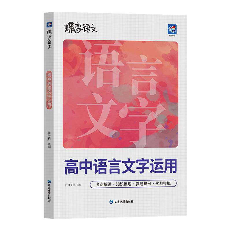 2027蝶变语文高中必刷题