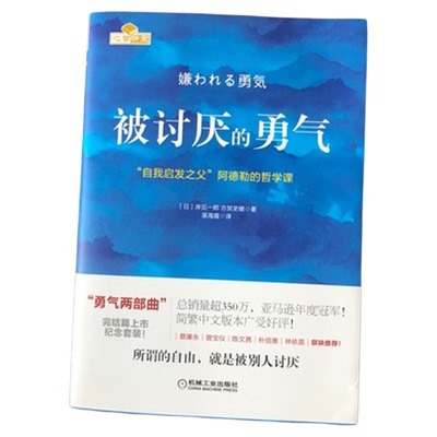 被讨厌的勇气自我启发之父