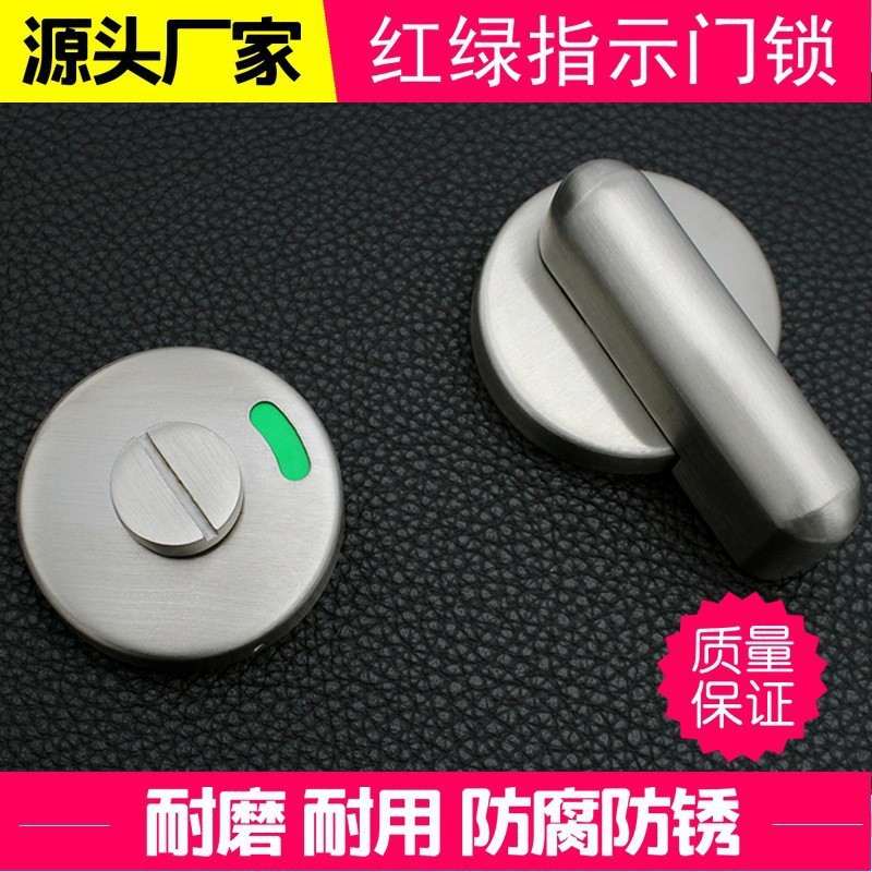 定制公共卫生间隔断配件指示不锈钢红绿门锁锁隔板锁304公厕指示