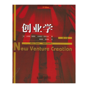 正版 创业学 第6版 杰弗里·蒂蒙斯 小斯蒂芬·斯皮内利著 周伟民 吕长译 人民邮电出版社图书籍