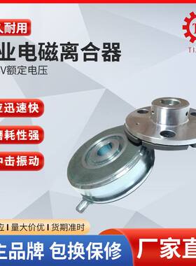 现货内轴承电磁离合器TJ-A2-5 干式单板电磁离合器DC24V 台湾技术