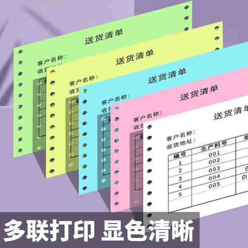 针式电脑打印纸三联二联二等分不撕边打印机专用纸会计记账凭证清