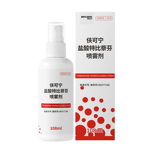 拜达尔盐酸特比萘芬喷剂宠物猫藓外用药狗狗皮肤病猫癣专用特效药
