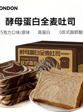 【T】JGGONDON酵母蛋白全麦吐司面包高蛋白早餐健剑盾零食整箱
