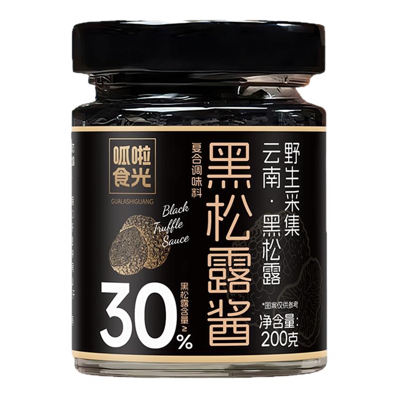 云南黑松露酱30%含量山野鲜菌西餐商用拌饭炒饭牛排调味酱料批发