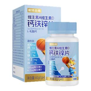 诺特兰德儿童青少年钙铁锌咀嚼片官方正品骨骼营养碳酸钙维生素D