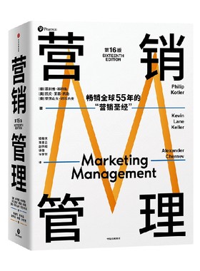 营销管理营销圣经菲利普·科特勒