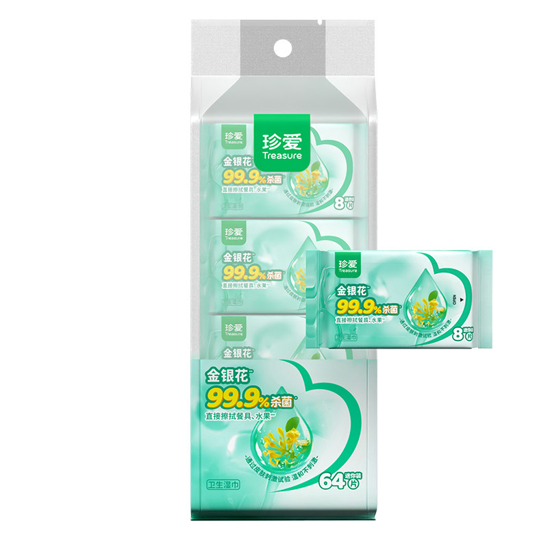 珍爱杀菌卫生湿巾随身便携装