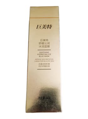 巨美特舒缓沁润蓝膜修护敏感肌