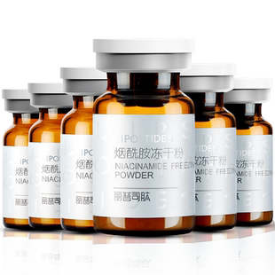 丽普司肽烟酰胺冻干粉VC精华5%烟酰胺莹亮肤色光泽度旗舰店正品