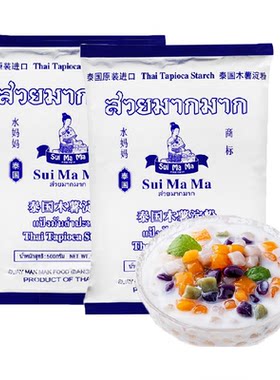 水妈妈泰国进口芋圆粉500g×2袋