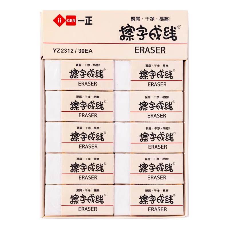 iiGEN一正小学生方形橡皮擦干净少碎屑橡皮擦 幼儿园儿童擦字成线橡皮擦柔软可擦HB、2B美术素描高光橡皮擦