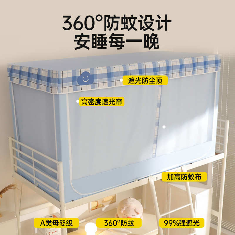 女生宿舍床帘一体式遮光上下铺床遮挡帘2024新款学生寝室蚊帐住校