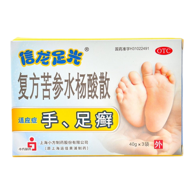 【信龙足光】复方苦参水杨酸散40g*3袋/盒儿童脚气专用药足光散