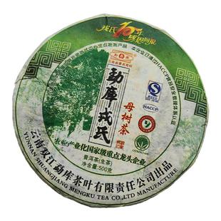 勐库戎氏2009年母树茶普洱生茶冰岛料 500克 干仓 (多批次可怕)