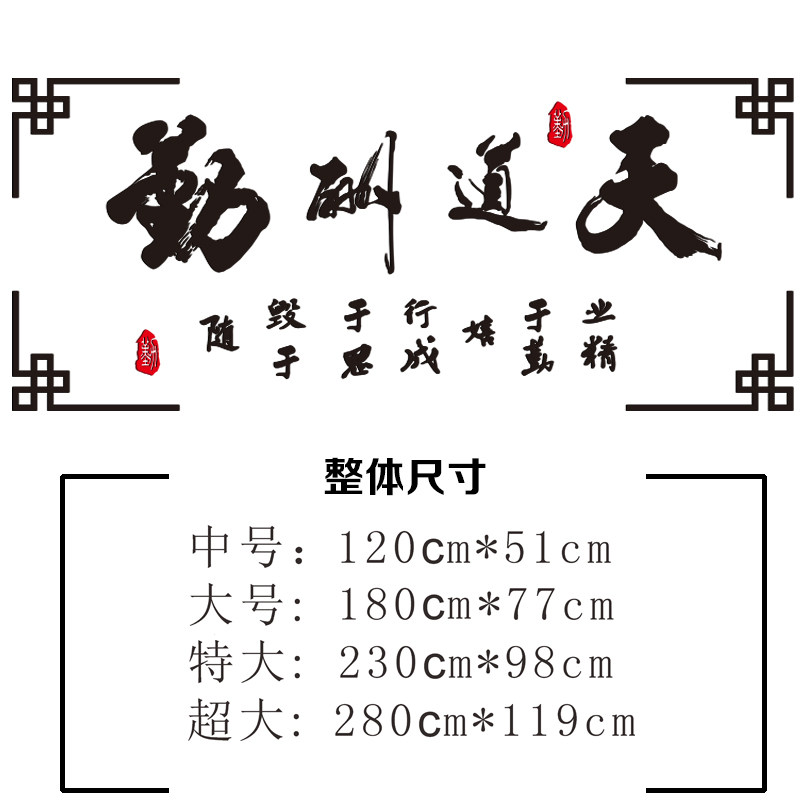 天道酬勤字画墙贴客厅客厅书房3d