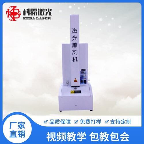 50W立式刻章机USB科霸激光刻字机专业电脑刻章机