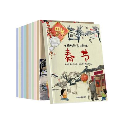 中国传统节日故事绘本全10册