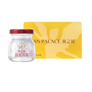 【礼品卡】燕之屋鲜炖燕窝70g*28瓶送礼提货卡孕妇燕窝新年礼物