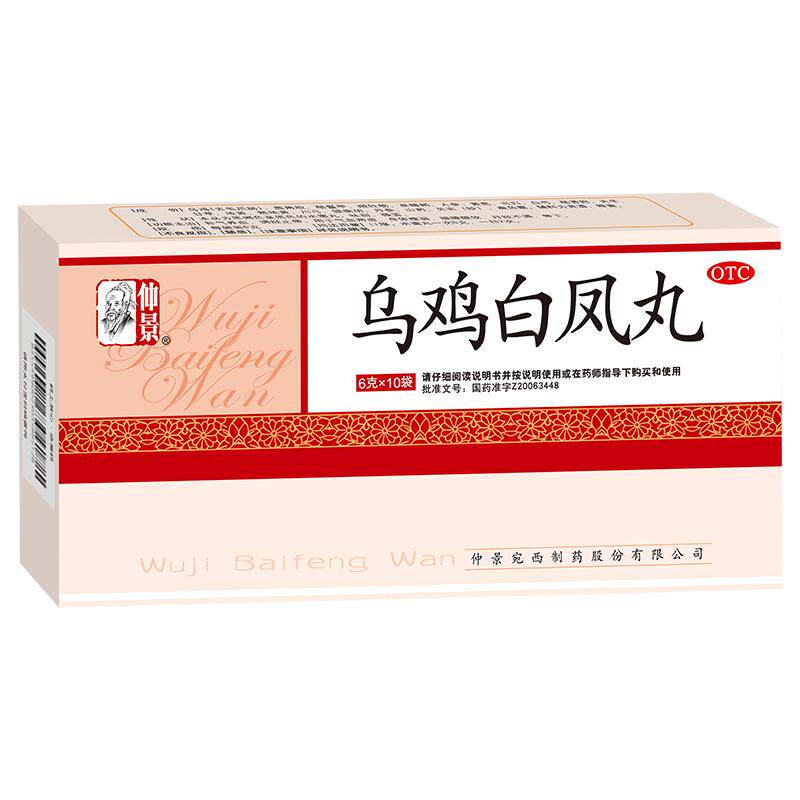 仲景乌鸡白凤丸10袋正品药房补气养血调经身体瘦弱妇科月经中成药