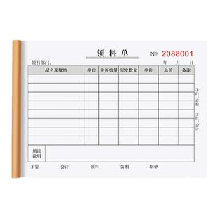 领料单采购申请表物品领用申请单计划通知单加工单定制生产日报表支持定制10本起