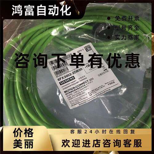 议价西门子V90绝对值编码器电缆6FX3002-2DB20-1BA0含接头0.051KW