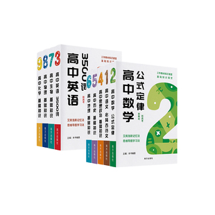 2025新版口袋书高中语文必背古诗词和文言文古诗文英语必背单词词汇生物政治历史地理知识点大全总结化学物理数学公式定律知识手册