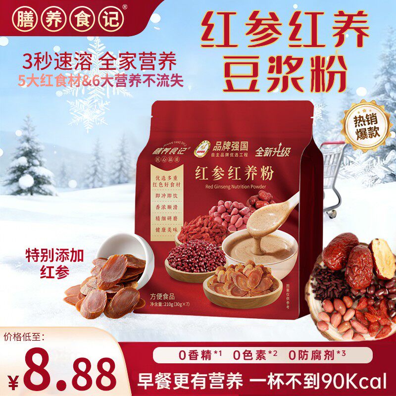膳养食记红参红养豆浆粉高蛋白质高膳食纤维春季营养早餐210g/袋