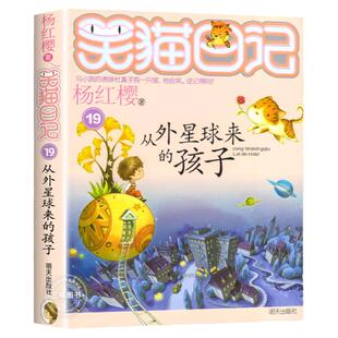 任选正版 笑猫日记全套30册杨红樱著长大不容易 杨红樱系列校园小说漫画版作品全集 小学生二三四五六年级课外阅读书籍经典童话