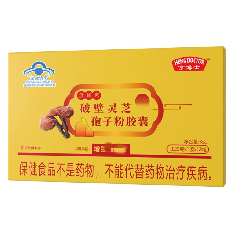 亨博士破壁灵芝孢子粉皎囊蓝帽正品补充营养过节送礼现货速发
