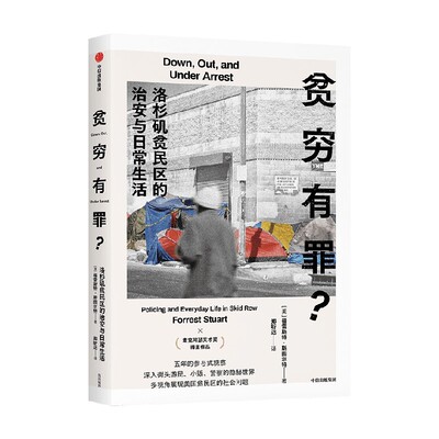 贫穷有罪福雷斯特·斯图尔特