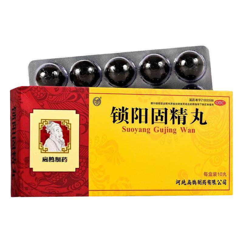 【向前】锁阳固精丸9g*10丸*1板/盒