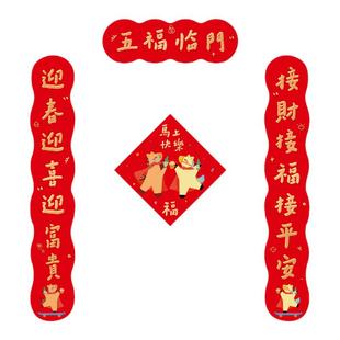 马年对联2026新款磁吸春联乔迁入户门贴过年春节装饰布置新春门联