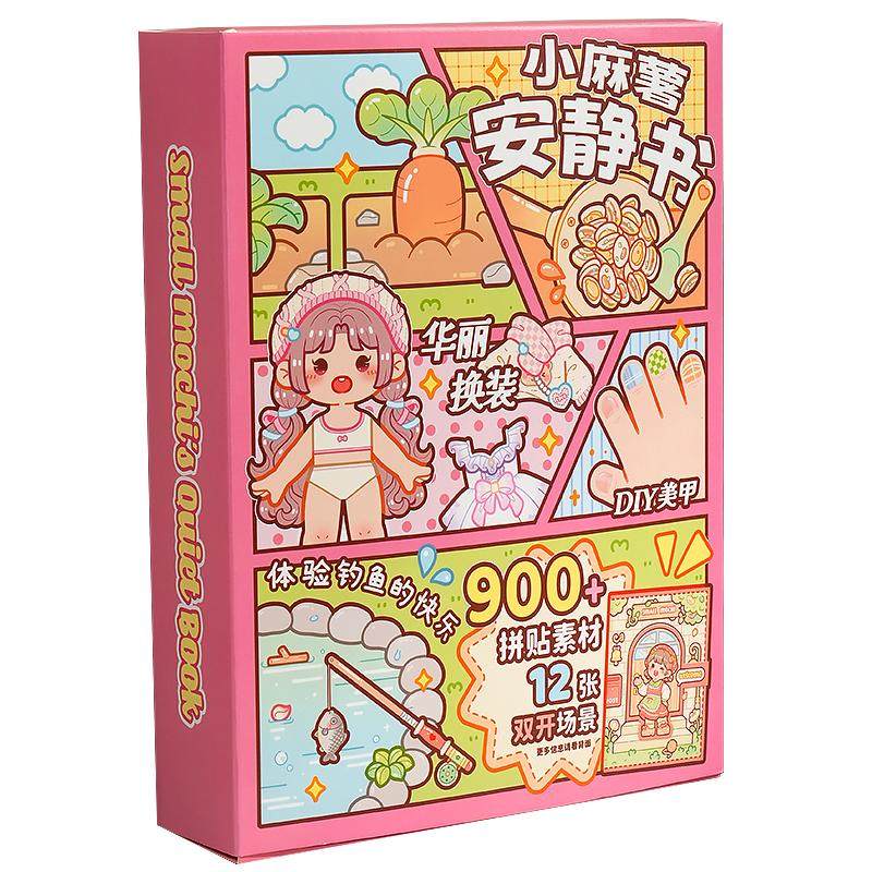 小麻薯安静书新款女孩生日礼物创意小礼品儿童玩具磁力贴豪华免裁剪手工立体机关书贴纸学霸网红解闷打发时间